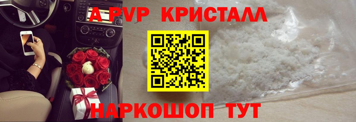 A PVP Соль  A-PVP  Арсеньев  Вход с VPN  Alpha PVP крисы CK  APVP мука 