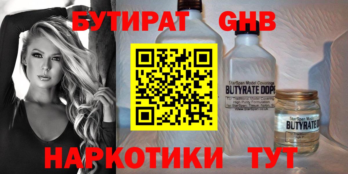 Арсеньев  БУТИРАТ вода  Вход с VPN 