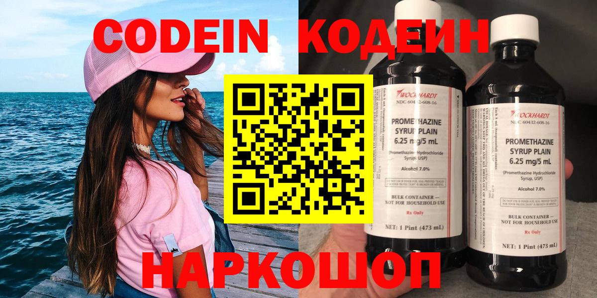 Кодеин напиток Lean (лин)  Вход с VPN  Арсеньев  Кодеиновый сироп Lean напиток Lean (лин) 