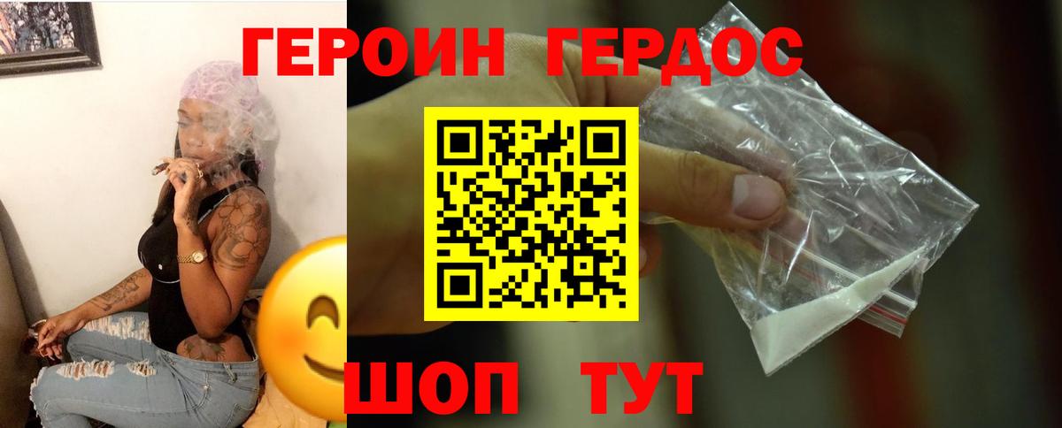 ГЕРОИН  ГЕРОИН герыч  Вход с VPN  Арсеньев 