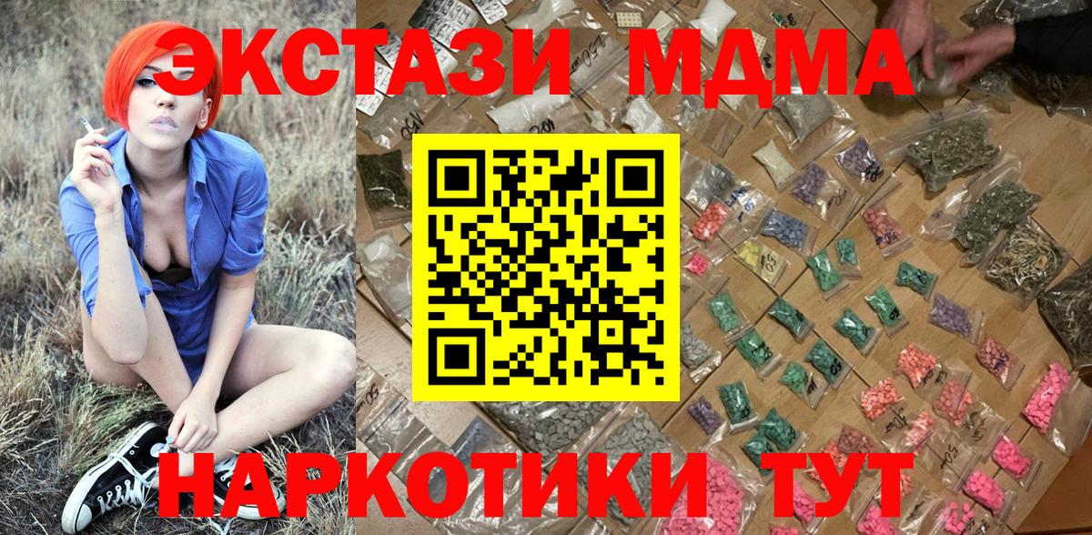 Арсеньев  MDMA crystal  MDMA VHQ  МДМА  Вход с VPN 