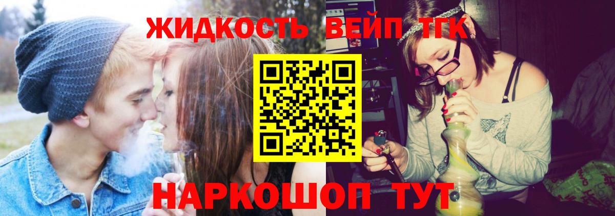 ТГК жижа  продажа наркотиков  Арсеньев  Вход с VPN 